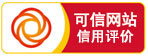 可信網站信用評價標識圖片.jpg